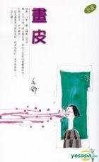 Yi Shu Xi Lie 252 -  Hua Pi (Fictions)