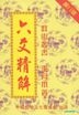Shu Shu Cong Shu52 -  Liu Yao Jing Jie ( Di Er Ban)