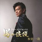 Otoko no Romance Album (Japan Version)