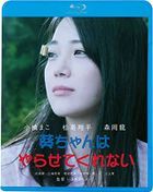 Aoi Chan wa Yarasetekudasai (Blu-ray) (Japan Version)