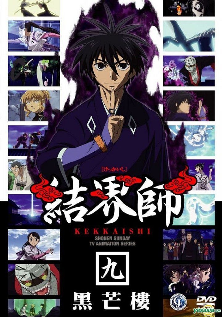 Yesasia 结界师 黑芒楼编 Dvd Tv版9 台湾版 Dvd 木棉花 Tw 华语动画 邮费全免 北美网站