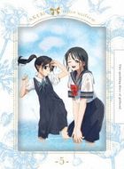 明日同學的水手服  Vol.5 (Blu-ray) (完全生産限定版)(日本版)