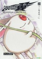Tsubasa - RESERVoir CHRoNICLE (Vol.21) (Deluxe Edition)