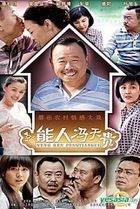 Neng Ren Feng Ren Gui (DVD) (End) (China Version)