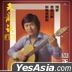 天龍訣 (SACD)
