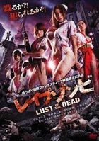 Rape Zombie Lust Of The Dead (DVD) (Japan Version)
