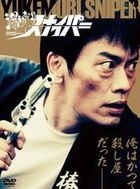 Yukemuri Sniper - Special Edition (DVD) (Japan Version)