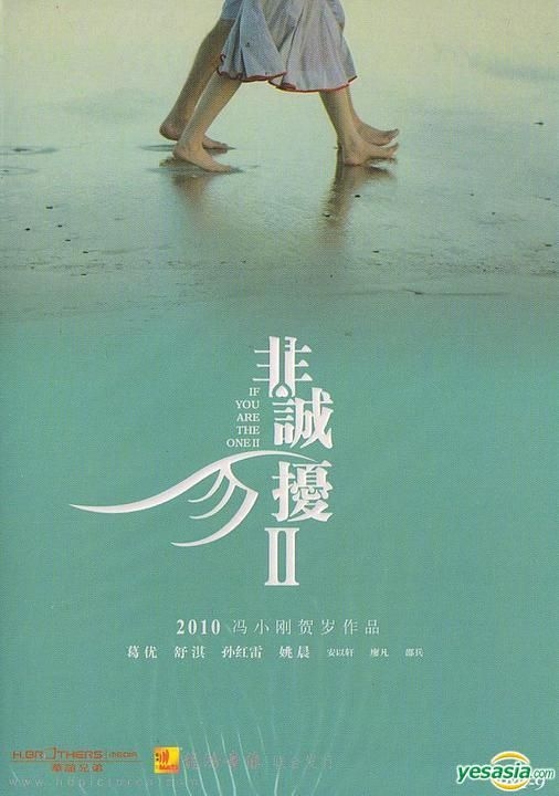YESASIA : 非诚勿扰2 (DVD-9) (中国版) DVD - 舒淇, 葛优, 广东音像