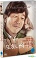 もう一つの約束（DVD）（韓国版）