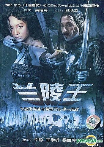 YESASIA : 蘭陵王(DVD) (中國版) DVD - 寧靜, 楊麗萍, 廣東音像出版社