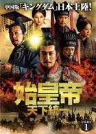 Qin Dynasty Epic (DVD) (Box 1) (Japan Version)