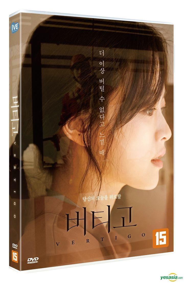 YESASIA: Vertigo (DVD) (Korea Version) DVD - Jeon Gye Soo, Jeong Jae ...