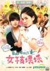 女孩壞壞 (2012) (DVD) (台湾版)