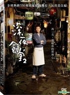 深夜食堂 電影版2 (2016) (DVD) (台灣版) 