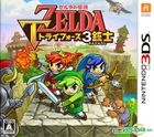 The Legend of Zelda TriForce Heroes (3DS) (日本版) 