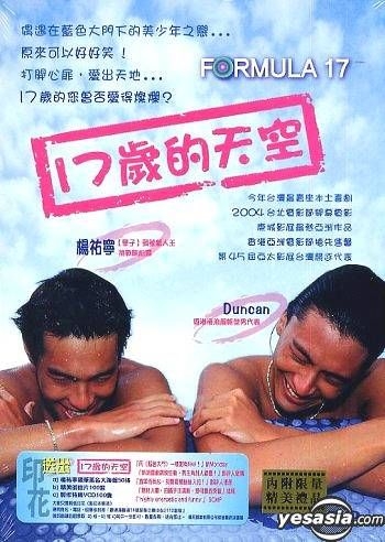 YESASIA: 僕の恋、彼の秘密 （17歳的天空） DVD - 楊祐寧（トニー