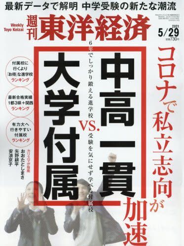 Yesasia 周刊东洋经济135 05 29 21 日本杂志 邮费全免 北美网站