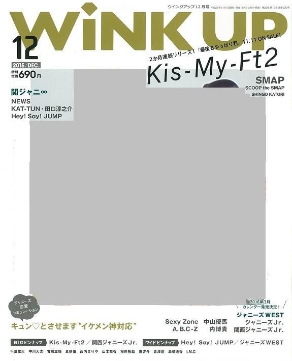 YESASIA : WINK UP 2015年12月号- Wanibooks - 日本杂志- 邮费全免