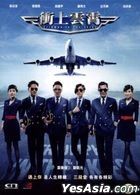冲上云霄 (2015) (DVD) (香港版) 
