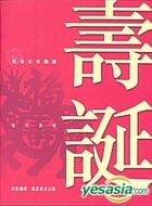 YESASIA: Books in Chinese - Hong Kong Books, Taiwan Books, Chinese Fiction,  Literature, and Bargain Books - Free Shipping - North America Site