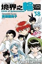 Circle of Reincarnation (Vol.38)