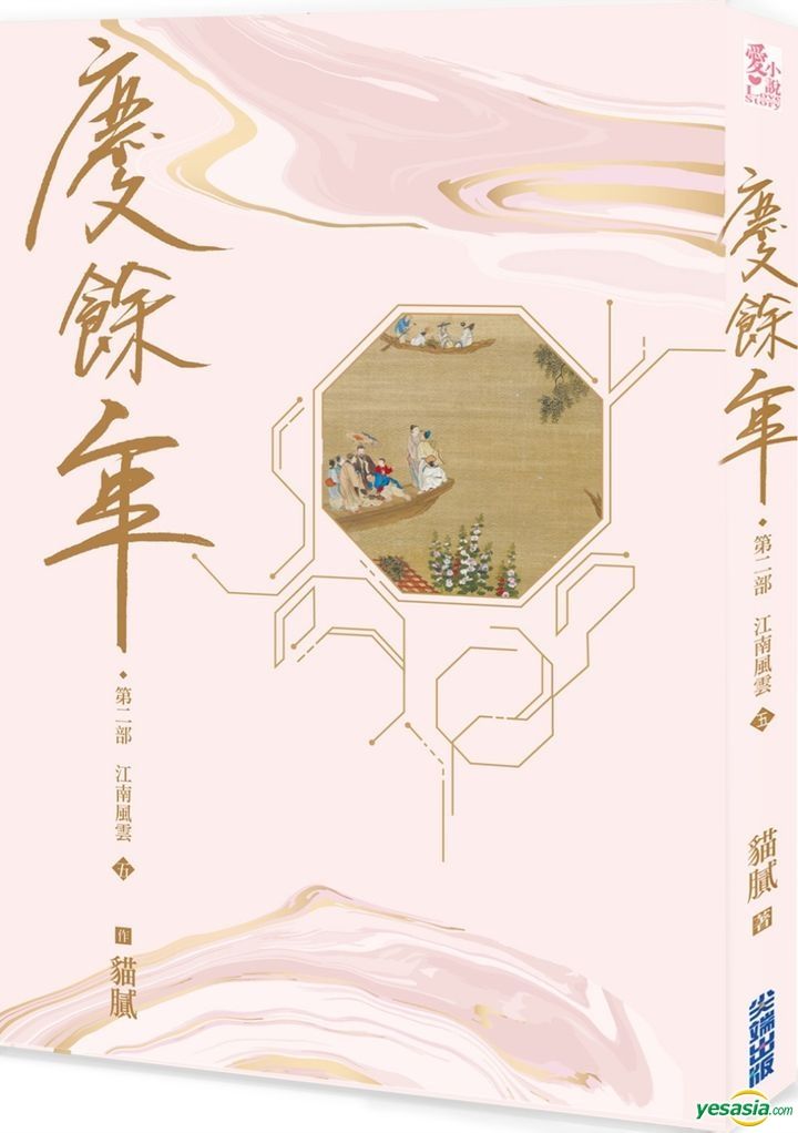 YESASIA: Qing Yu Nian 2 ( Vol.5) - Mao Ni, Jian Duan - Taiwan