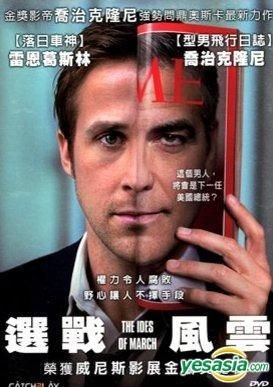 YESASIA: The Ides Of March (2011) (DVD) (Taiwan Version) DVD - ジョージ・クルーニー