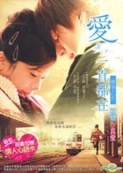 愛．一直都在 (初戀+真愛 套裝) (DVD) (台灣版) 