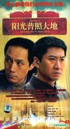 Yang Guang Pu Zhao Da Di (H-DVD) (End) (China Version)