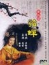 貂蟬 (DVD) (台湾版)