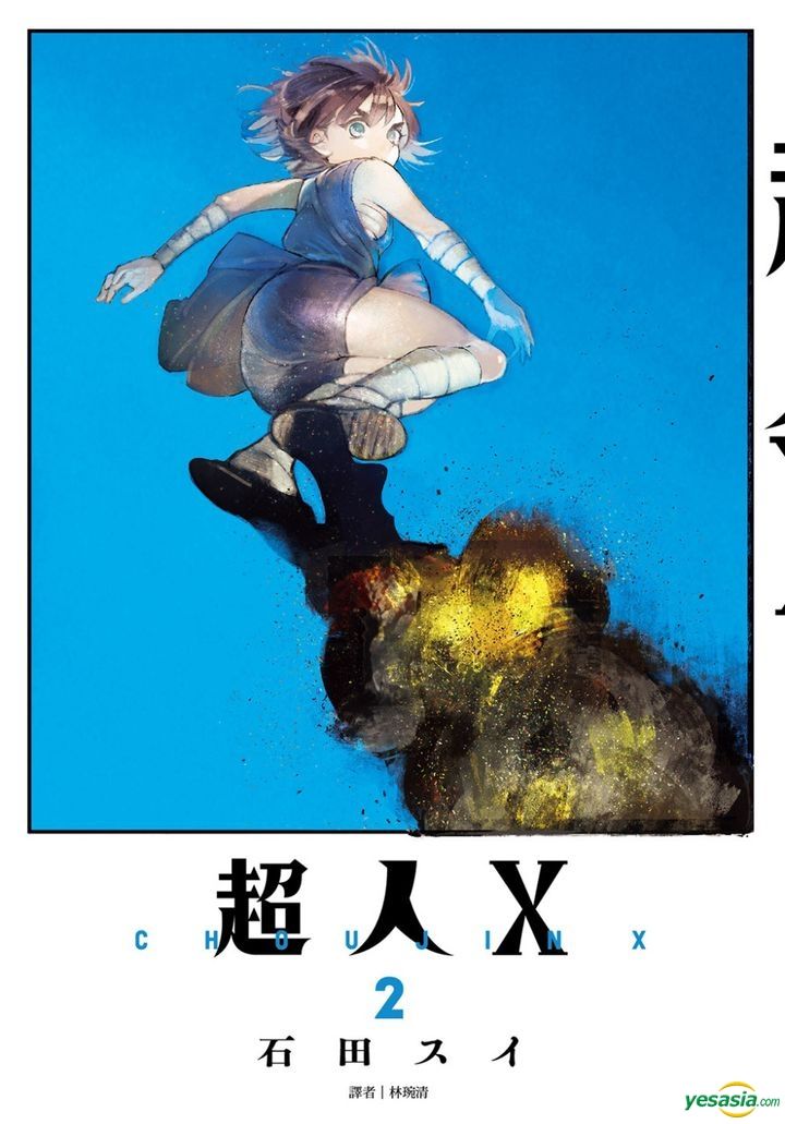 YESASIA: Chao Ren X (Vol.2) - Jian Duan - Comics in Chinese - Free Shipping