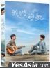 Our Song (2023) (DVD) (Taiwan Version)