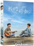 我們的歌 (2023) (DVD) (台灣版)