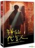 The Spokesperson (2016) (DVD) (English Subtitled) (Taiwan Version)