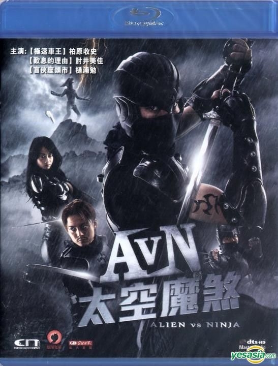 Yesasia Alien Vs Ninja 10 Blu Ray English Subtitled Hong Kong Version Blu Ray Kashiwabara Shuji Ben Hiura Cn Entertainment Ltd Japan Movies Videos Free Shipping