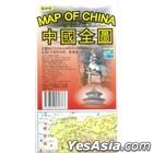 中國全圖（最新版）MAP OF CHINA
