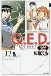 Yesasia Q E D Iff 13 Katou Motohiro Comics In Japanese Free Shipping