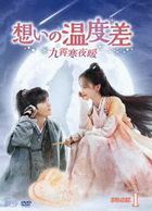Warm on a Cold Night (DVD) (Box 1) (Japan Version)