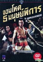 Crippled Avengers (1978) (DVD) (Thailand Version)