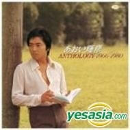 YESASIA: Anthology 1966-1980 (Japan Version) CD - Aoi Teruhiko, Teichiku  Entertainment - Japanese Music - Free Shipping - North America Site