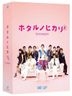 ホタルノヒカリ 2 DVD-BOX