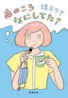 ano koro nani shiteta shinchiyou bunko wa 13 4
