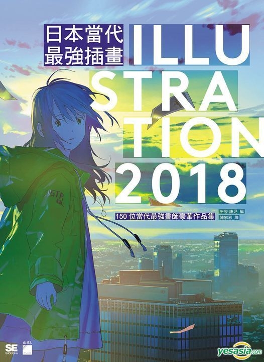 YESASIA: Ri Ben Dang Dai Zui Qiang Cha Hua 2018 :150 Wei Dang Dai Zui ...