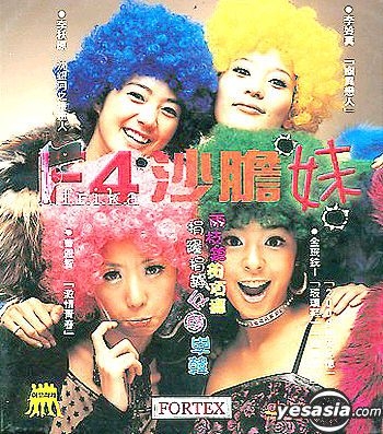 YESASIA : F4 沙膽妹(VCD) (香港版) VCD - 金玟善, 曹恩智, 科特集團