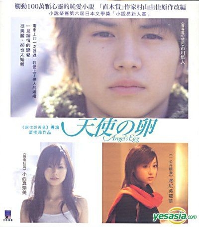 YESASIA: Angel's Egg (VCD) (Hong Kong Version) VCD - Sawajiri