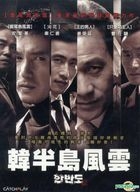 韓半島風雲 (DVD) (台灣版) 