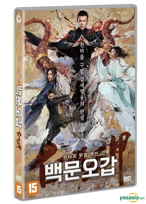 Yesasia The Mystical Treasure Dvd Korea Version Dvd Yuan Bu Western World Movies Videos Free Shipping North America Site