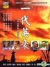 The Great Heroes (Taiwan Version)