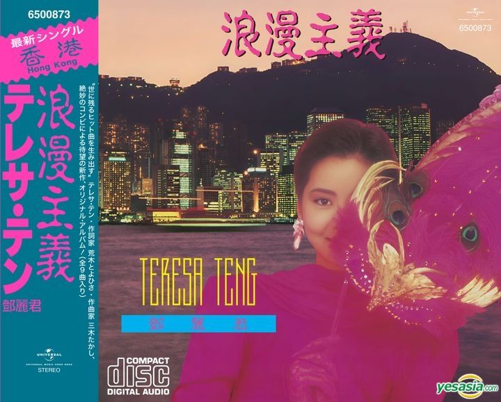 YESASIA: Roman Shugi (Japan Version Record) Music - 鄧麗君
