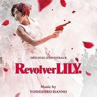 電影 Revolver Lily 原聲大碟    (日本版) 